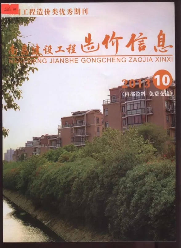 南昌市2013年10月建设工程造价信息封面