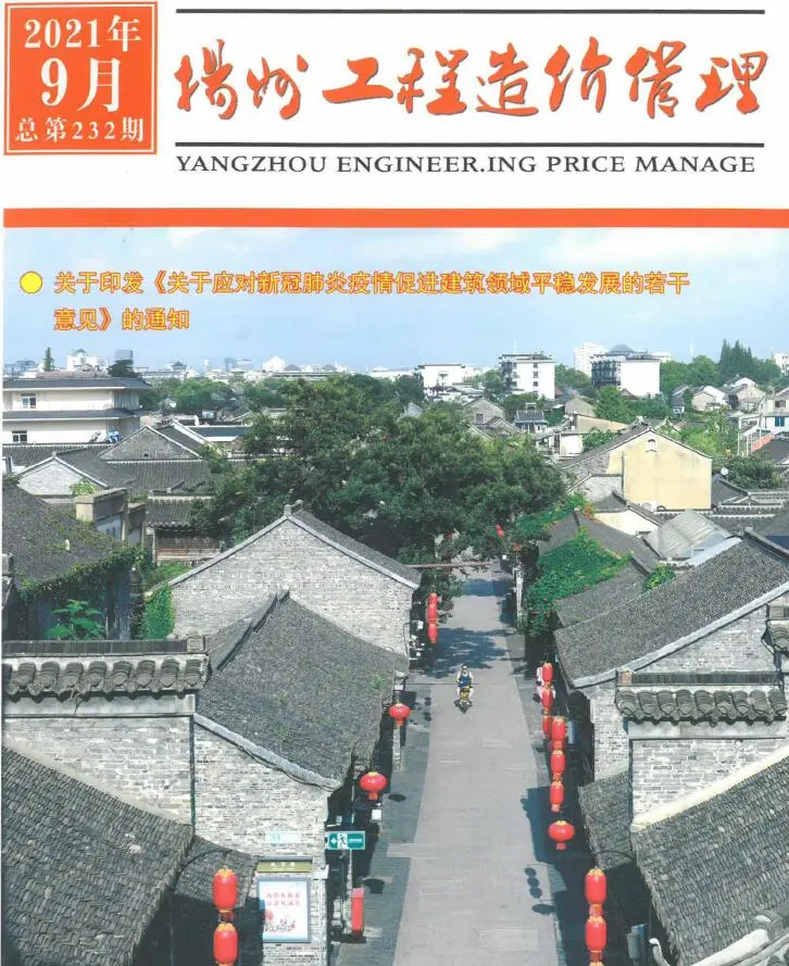 扬州市2021年9月电子版工程造价管理