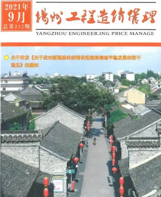 扬州市2021年9月造价信息pdf