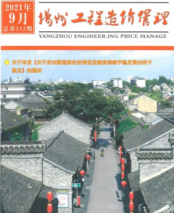 扬州市2021年9月工程造价管理封面