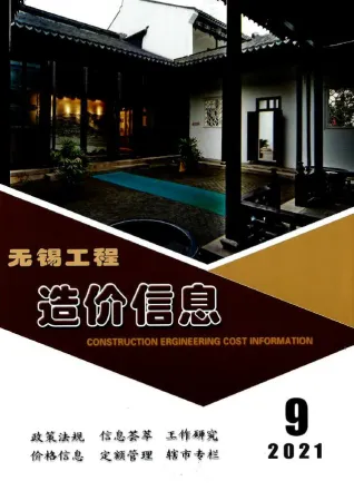 无锡市造价信息2021年9月详解首图(工程造价管理手册)