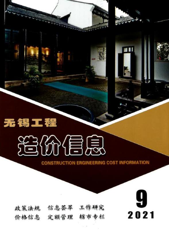 无锡市2021年9月造价信息
