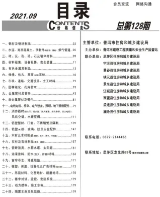 普洱2021年9月工程造价信息价PDF电子版