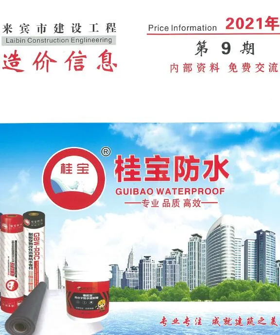 来宾市2021年9月结算造价信息PDF第一页