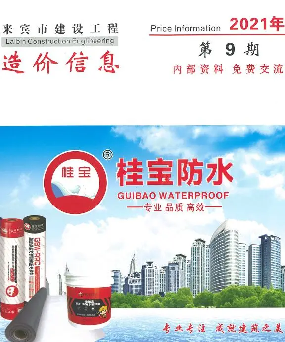 来宾市2021年9月工程造价信息