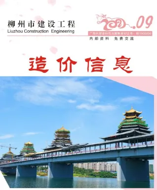 柳州市造价信息2021年9月结构分析首图