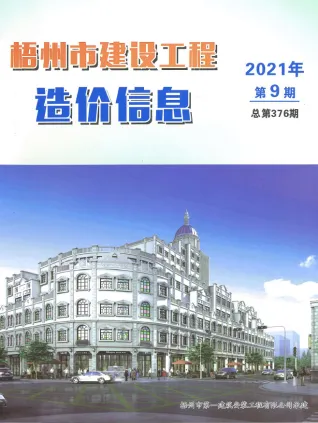 梧州2021年9月工程造价信息价PDF电子版