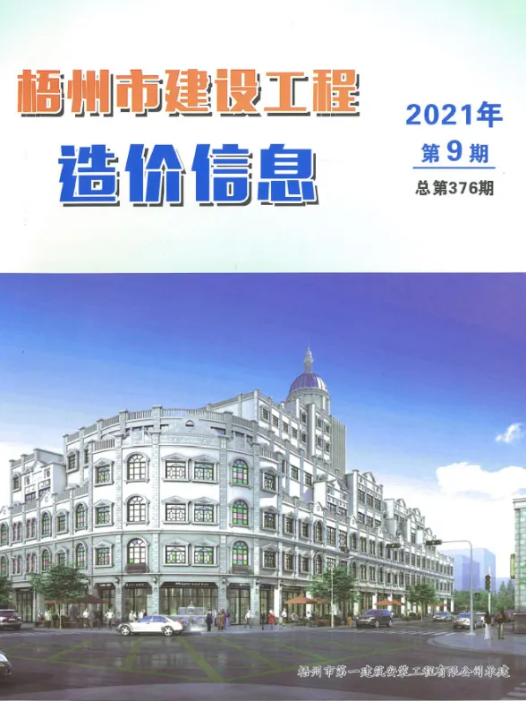 梧州市2021年9月预算造价信息