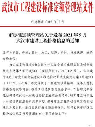 武汉市建设工程价格信息2021年9月