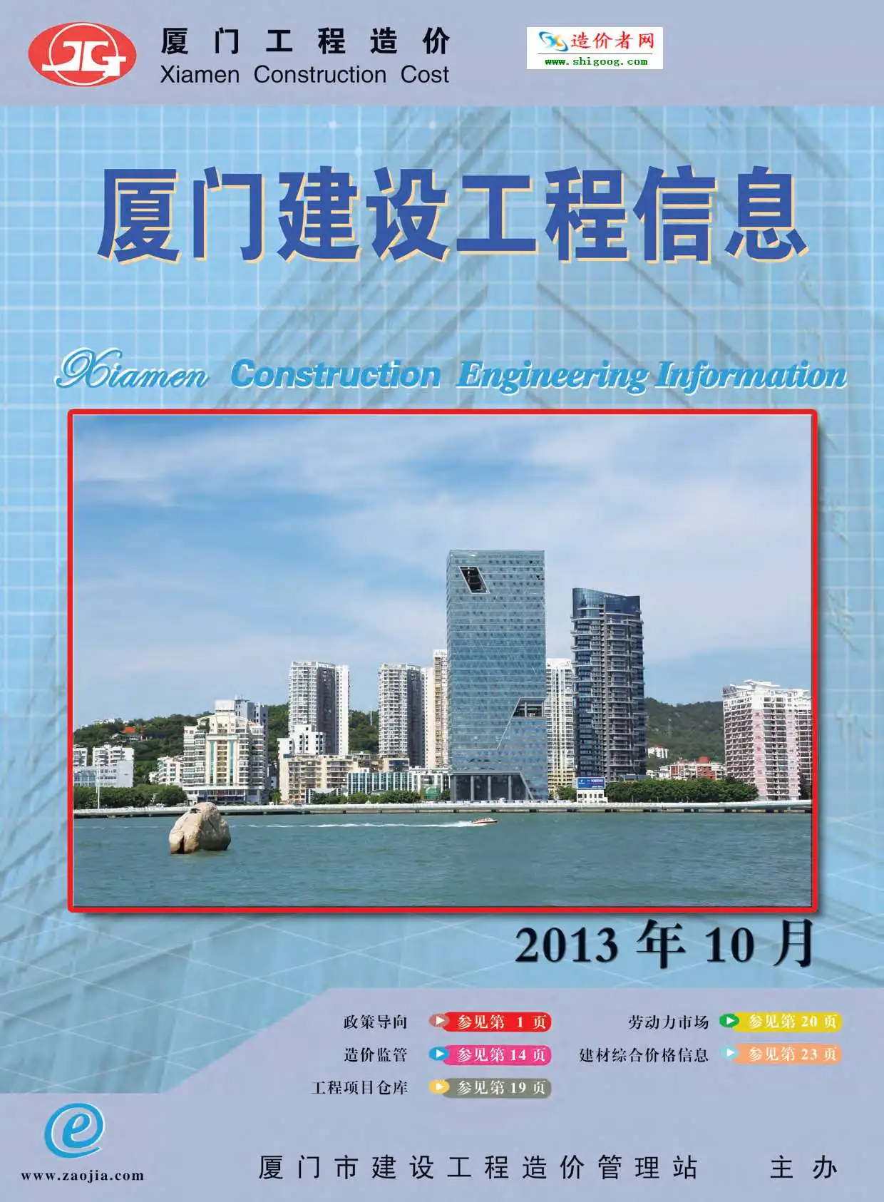 2013年10月厦门建设工程信息