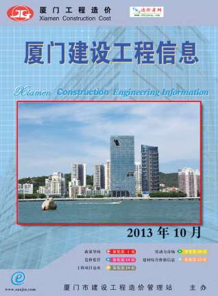 厦门2013年10月造价信息