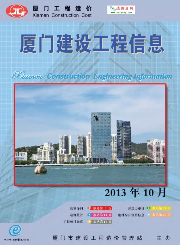 厦门市2013年10月建设工程信息封面