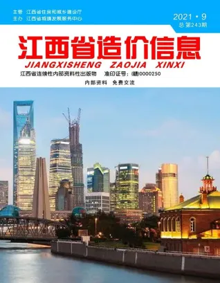 江西省造价信息2021年9月内容背书首图