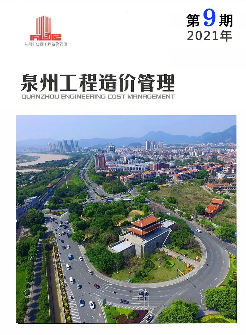 2021年9月泉州工程造价管理