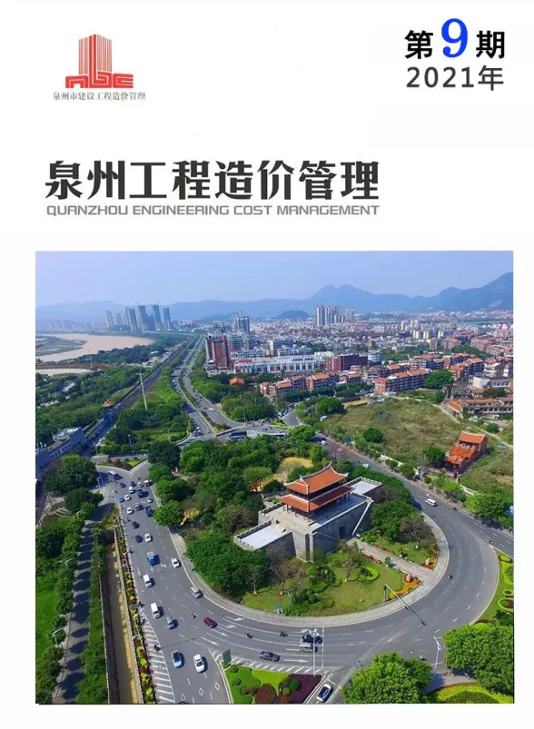 泉州市2021年9月工程信息价PDF第一页
