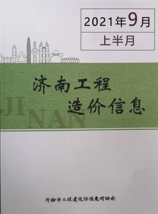 济南2021年9期上半月阀门水管工程造价信息价封面