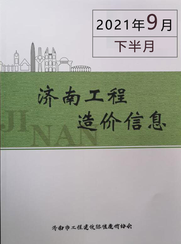 2021年9期济南下半月材料结算价
