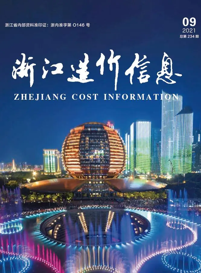 浙江省2021年9月造价信息
