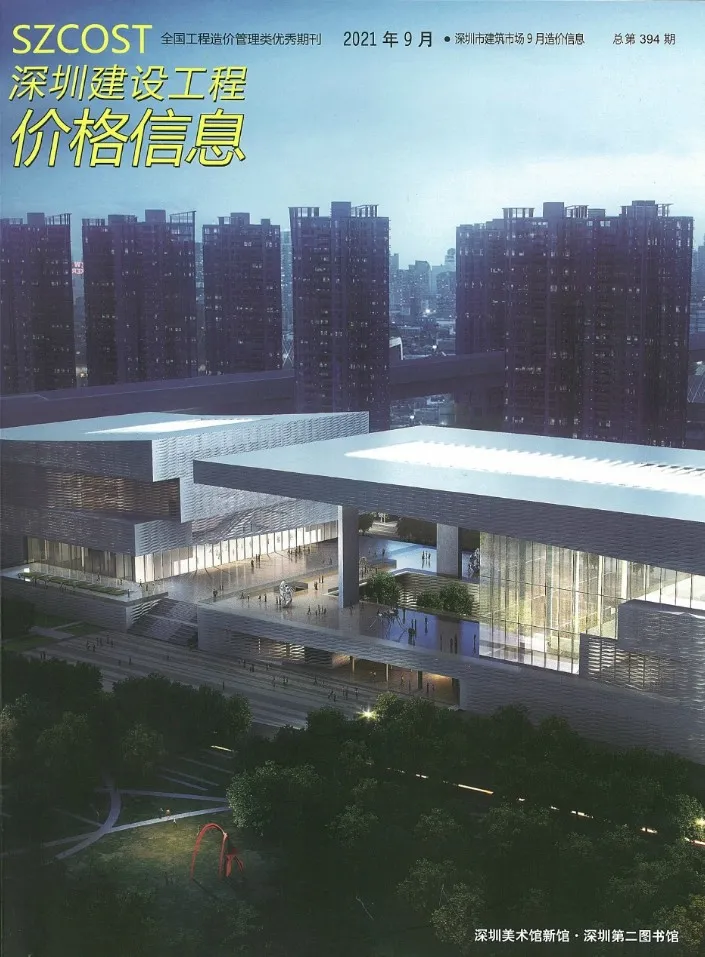 深圳2021年9月电子版建设工程价格信息