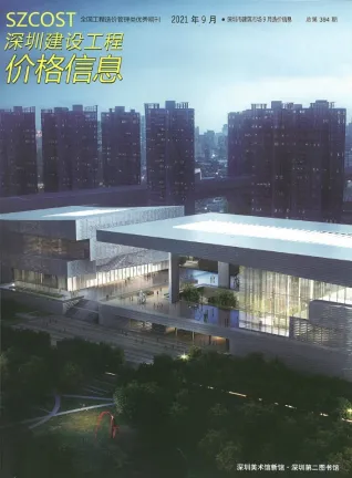 深圳2021年9月工程造价信息价PDF电子版
