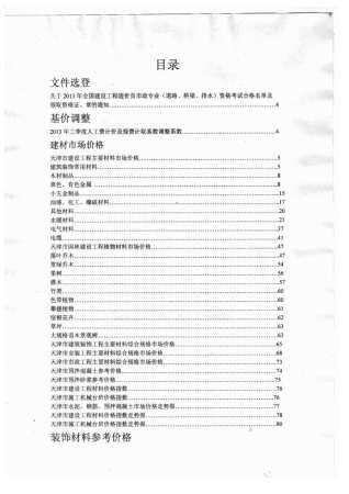 天津市2013年第10期造价信息期刊PDF电子版