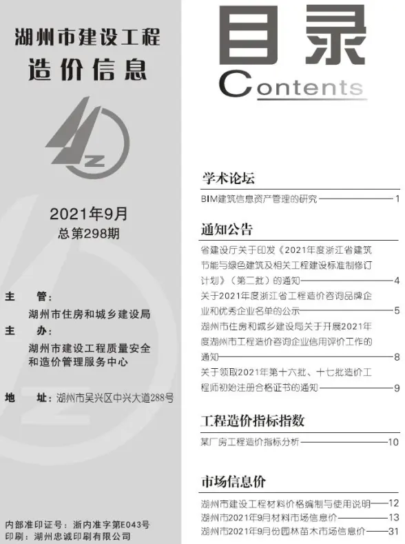 湖州市2021年9月招标造价信息
