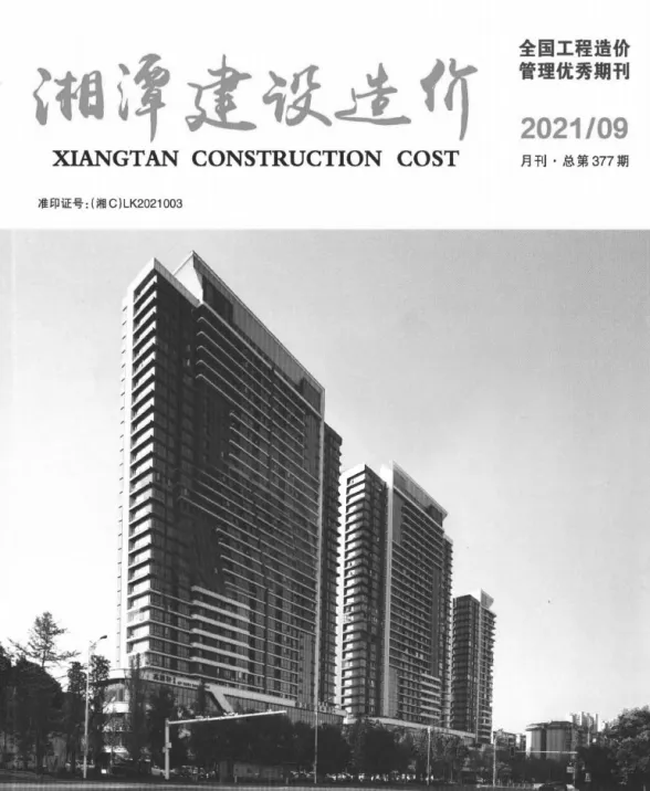 湘潭市2021年9月投标造价信息