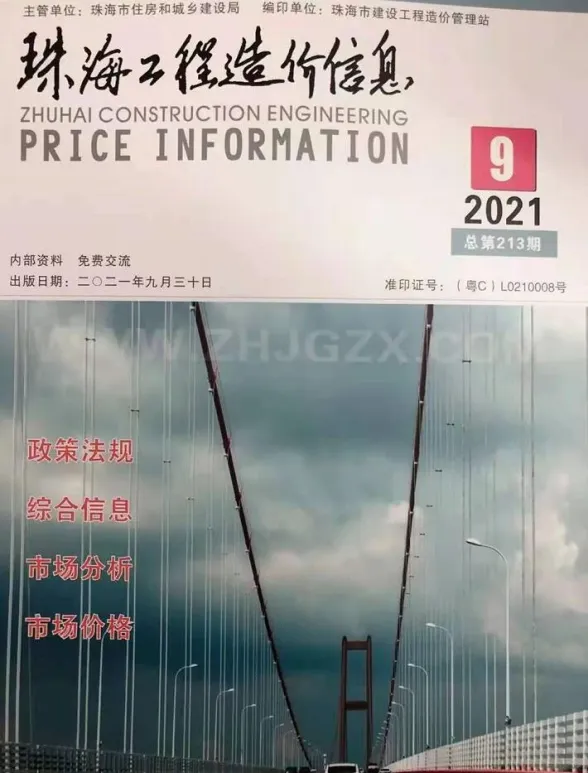 珠海市2021年9月工程建材价PDF第一页