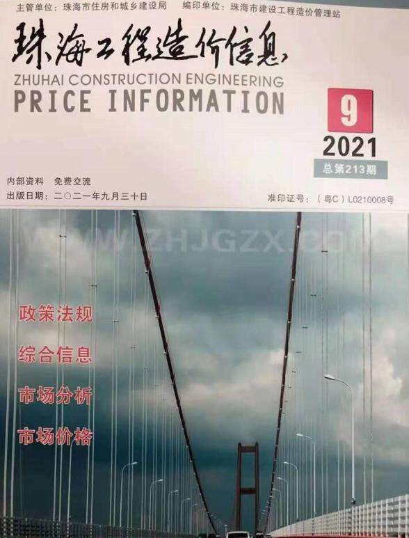 珠海市2021年9月建筑造价信息