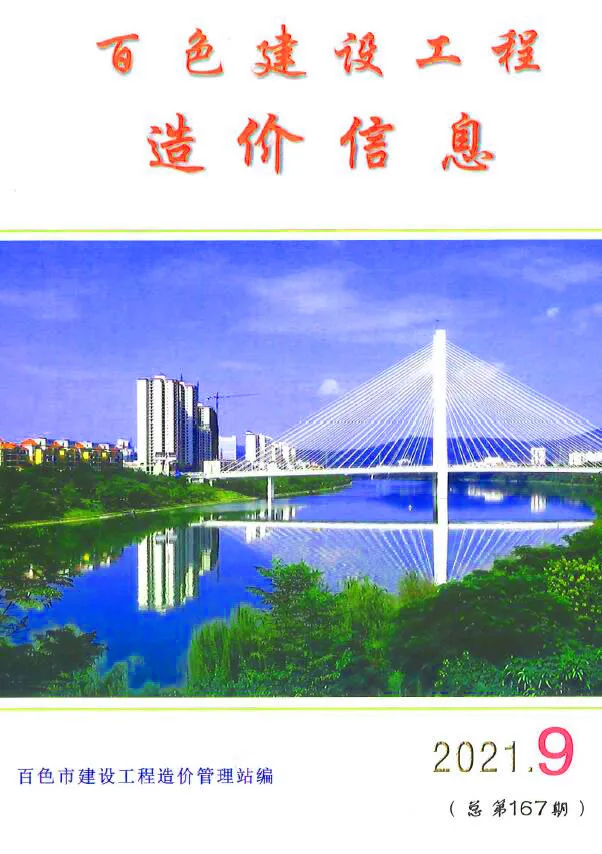 2021年百色建设工程造价信息