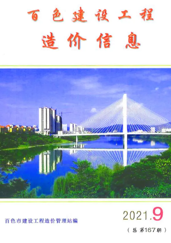 百色市2021年9月结算造价信息
