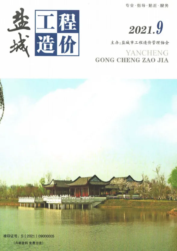盐城市2021年9月工程结算价PDF第一页