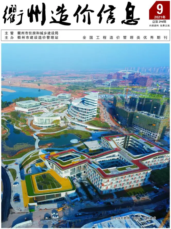 2021年衢州造价信息电子版