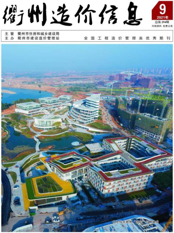 衢州市2021年9月工程结算价