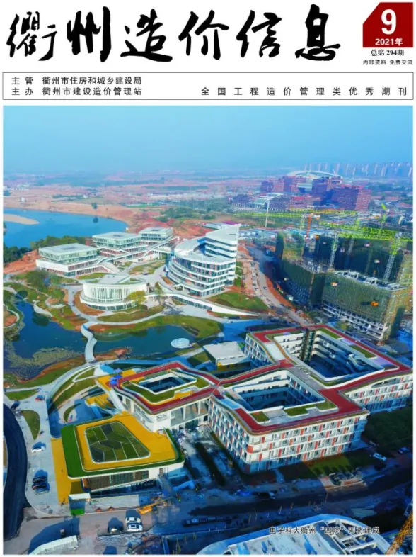 衢州市2021年9月建材造价信息PDF第一页