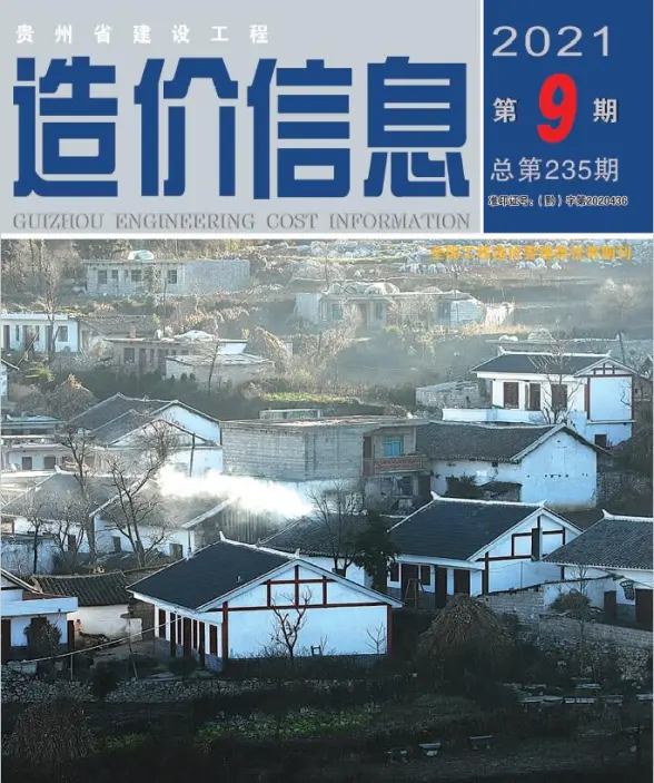贵州省2021年9月投标造价信息