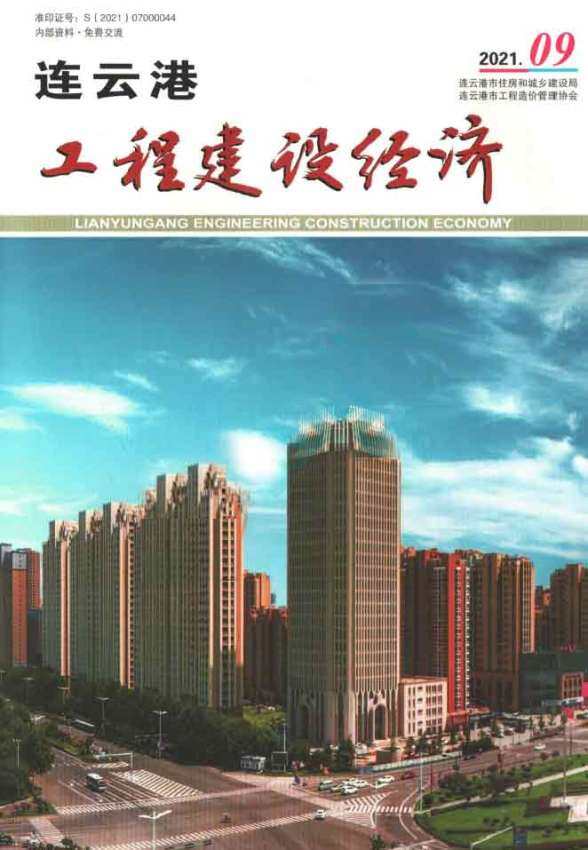 连云港市2021年9月预算造价信息