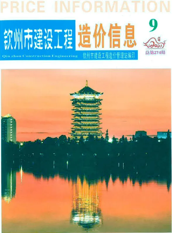 钦州市2021年9月建材价格PDF第一页