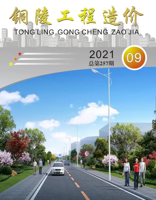 铜陵2021年9月电子版工程造价
