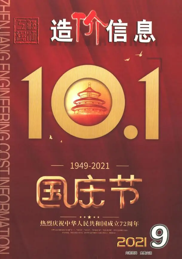 2021年9月镇江造价信息