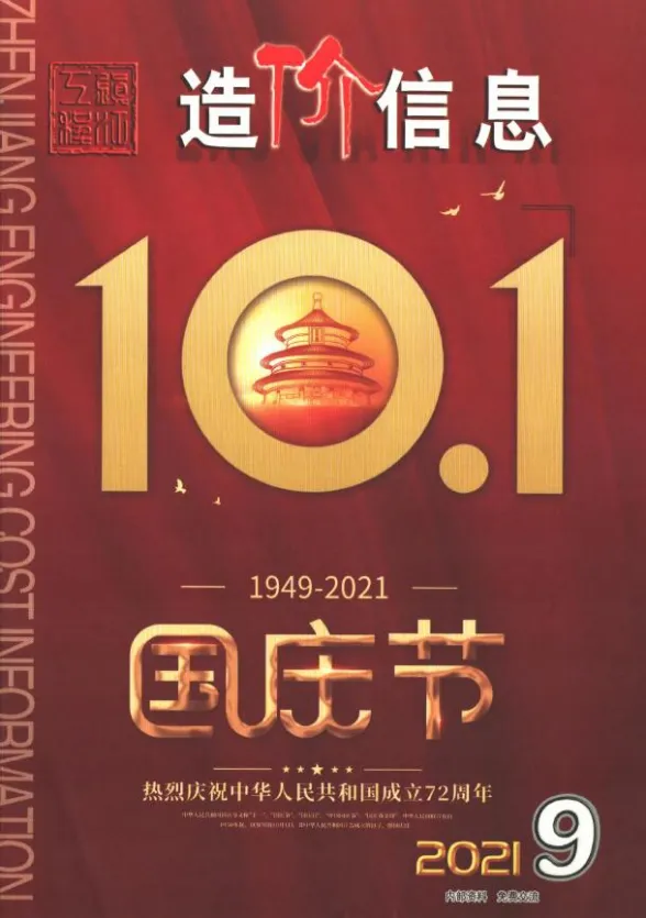 镇江市2021年9月造价信息封面