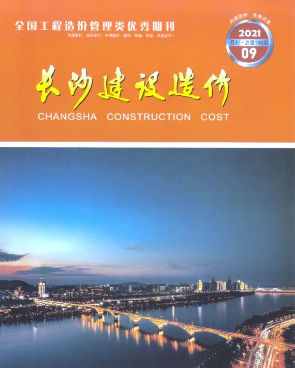 长沙市2021年9月造价信息