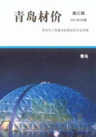 2021年9月青岛机械设备租赁工程造价信息价电子版