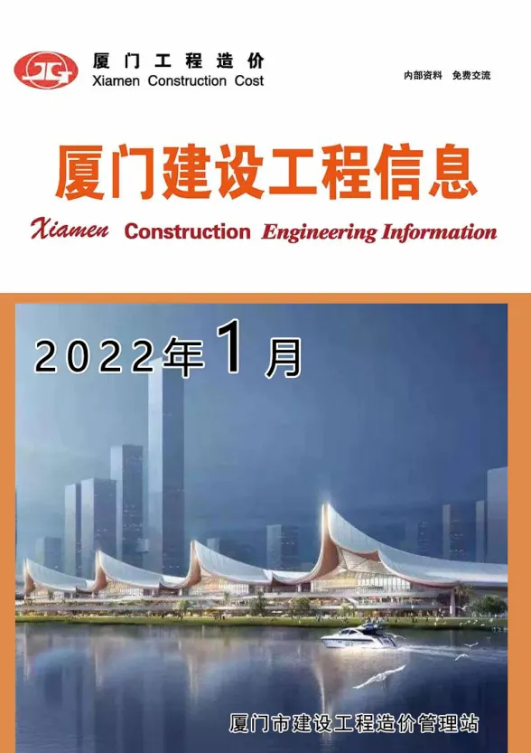 厦门市2022年1月建设工程信息封面