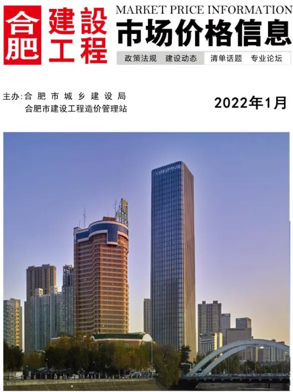 合肥市2022年1月招标造价信息