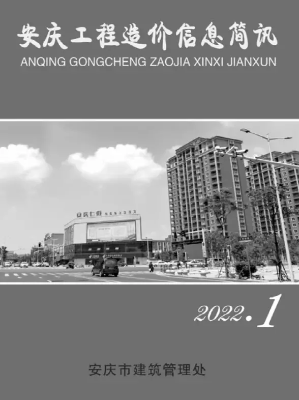 安庆市2022年1月结算造价信息