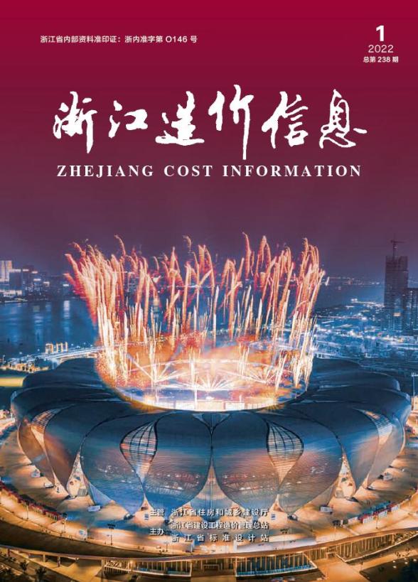 浙江省2022年1月造价信息
