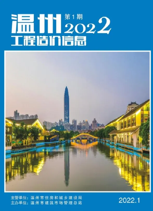 温州市2022年1月工程造价信息封面