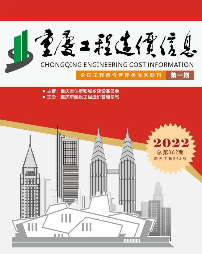 2022年重庆工程造价信息