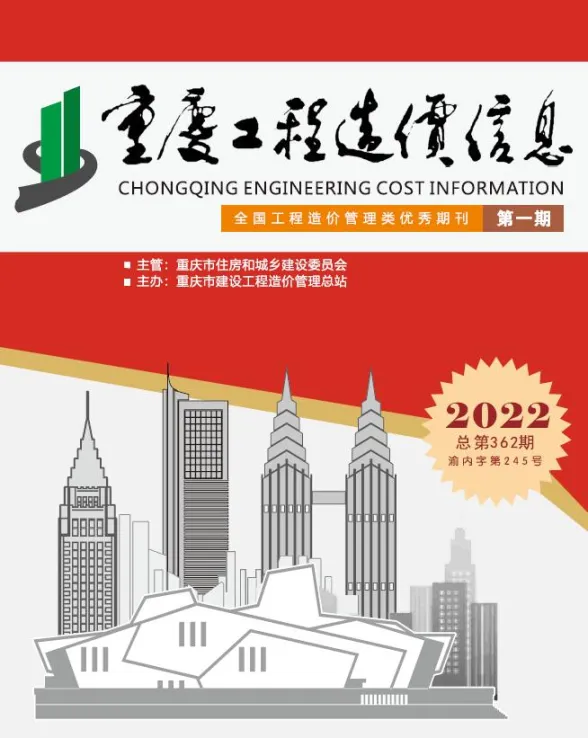 重庆市2022年1月工程造价信息封面